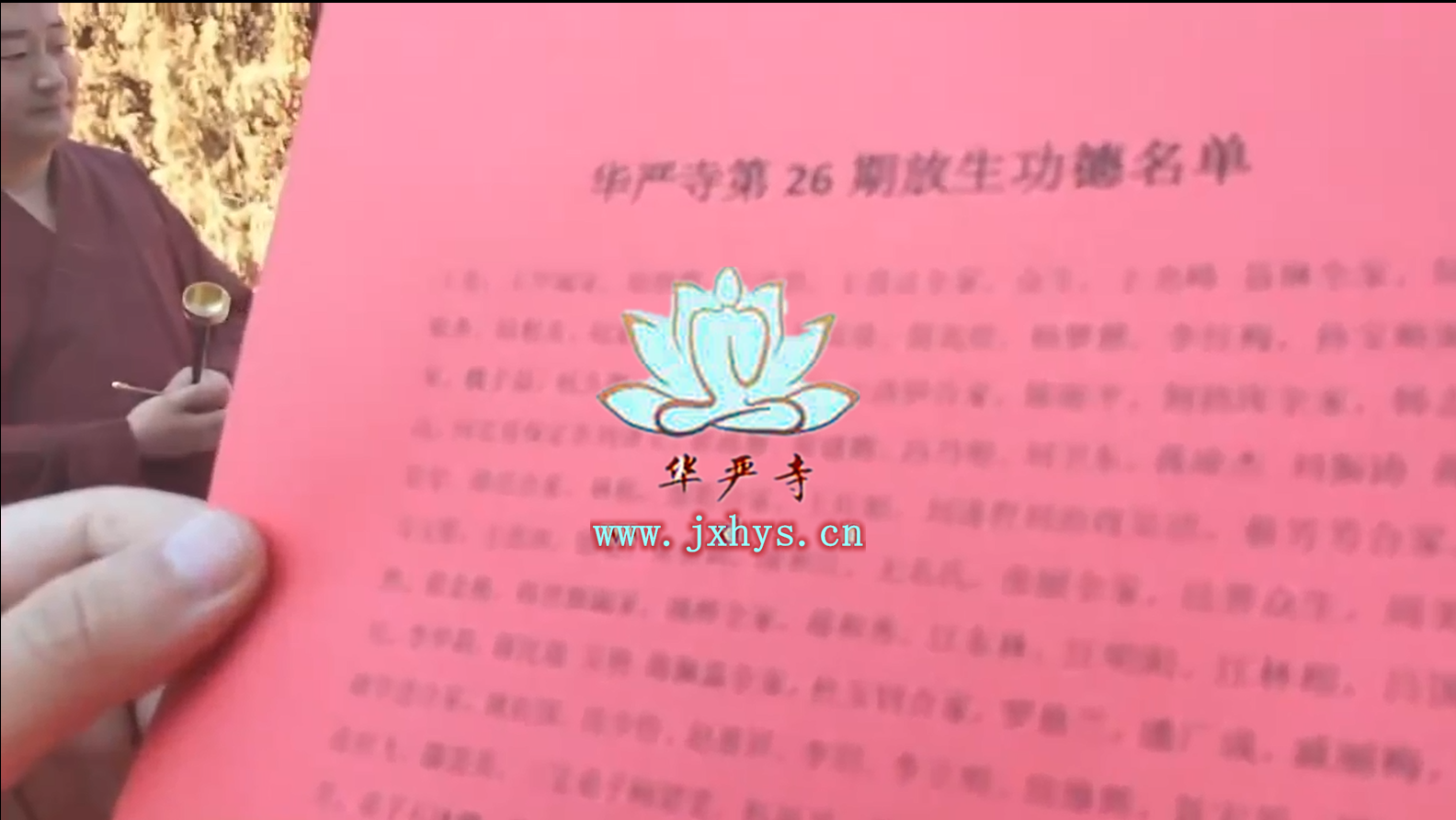 中信彩第26期放生、拜月、供灯祈福法会圆满